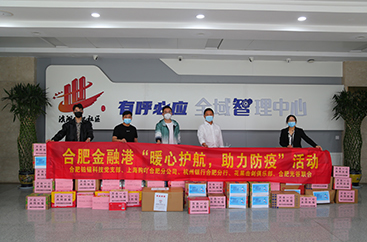 合肥金融港向醫(yī)護人員送愛心物資